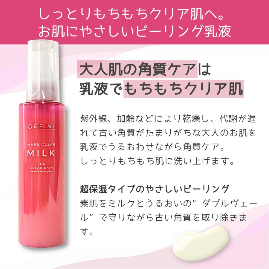 セフィーヌ ハーブクリアミルク ミルク状 洗浄料 120g 4524061001159
