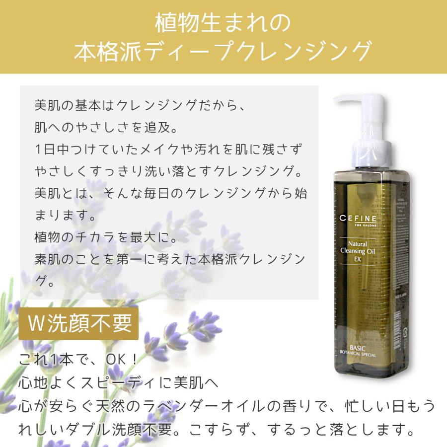 セフィーヌ　ナチュラルクレンジングオイル２本セット セフィーヌ ナチュラルクレンジングオイル2本セット 【公式通販】