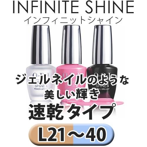 Opi オーピーアイ インフィニットシャイン Is L21 L40 15ml ネイルカラー 2 Opi Is 21 40 コスメパレット 通販 Yahoo ショッピング