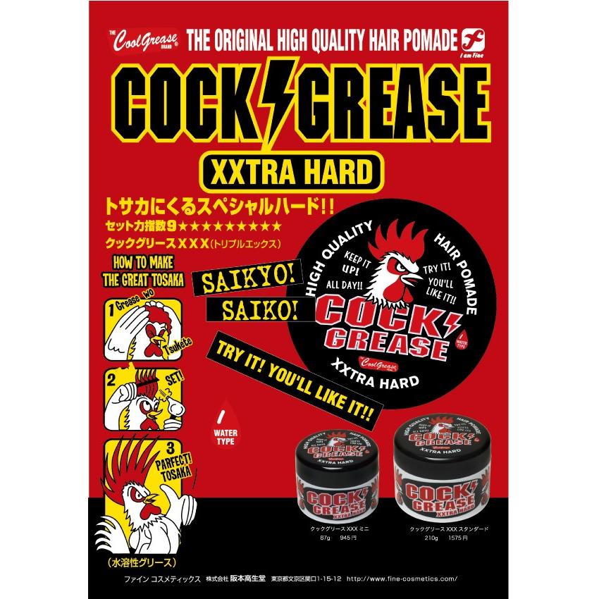 クックグリース XXX 210g 6個セット 新品未開封 ファインコスメティックス 6個セット 阪本高生堂 ファイン