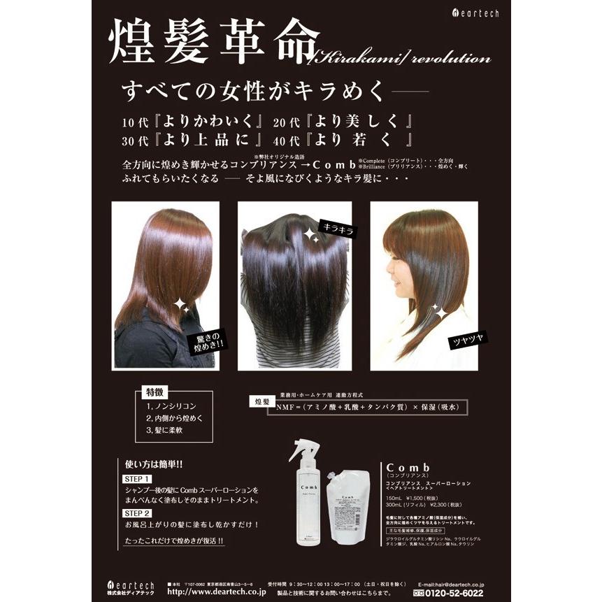 処分価格 ディアテック コンブリアンス シャンプー 600ml 詰め替え用