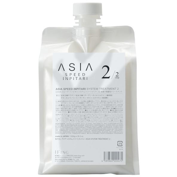 ASIA インピタリトリートメント 【公式通販】