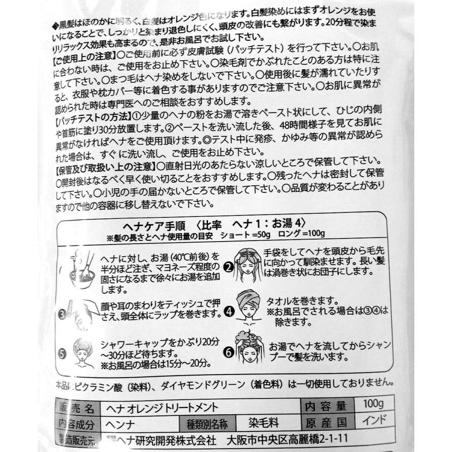 送料無料※ 単品 マムズヘナ オレンジ トリートメント ヘアカラー 白髪染め 100g |4560430672148 ※クリックポスト発送のみ|cospaplus|02