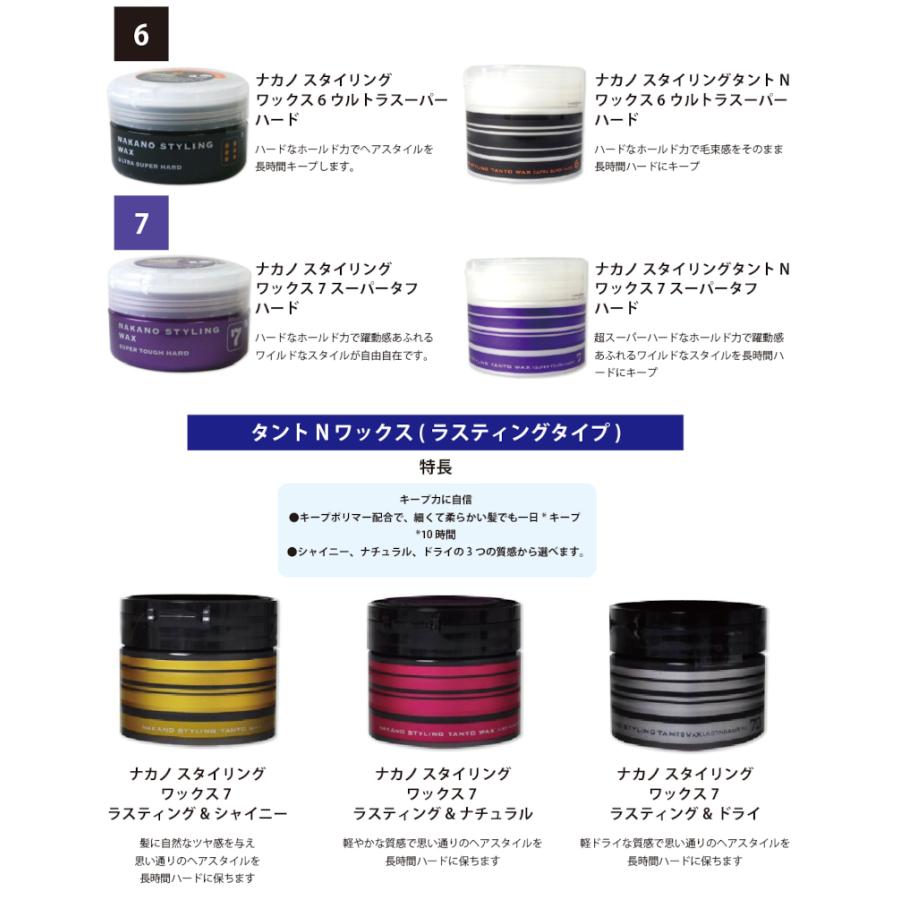 ナカノスタイリング 【セット販売 6個セット】ナカノ スタイリング