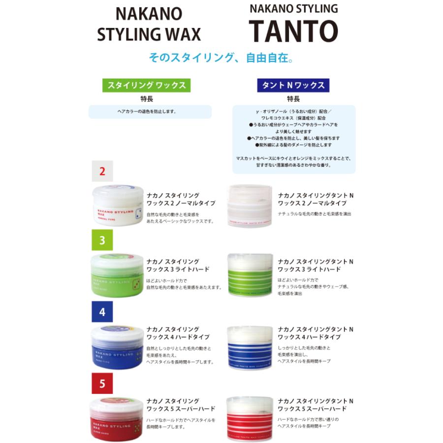NAKANO スタイリングワックス N°5 ６個セット ナカノスタイリング 【セット販売 6個セット】ナカノ スタイリング