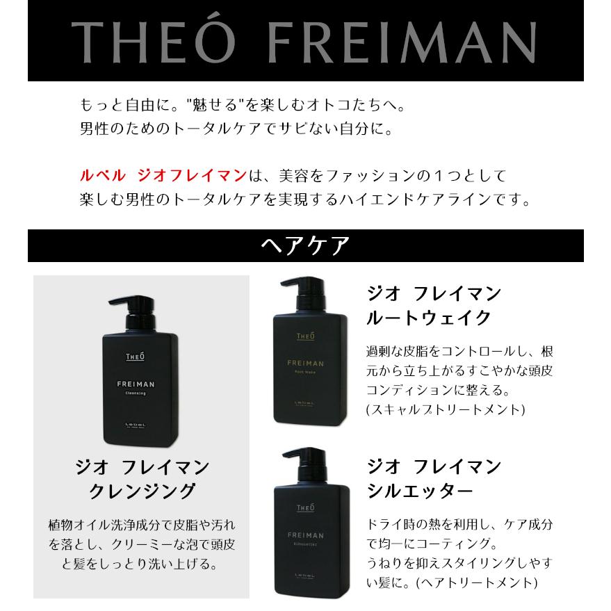 THEO FREIMAN スカルプトリートメント ルートウェイク2個セット ルベル