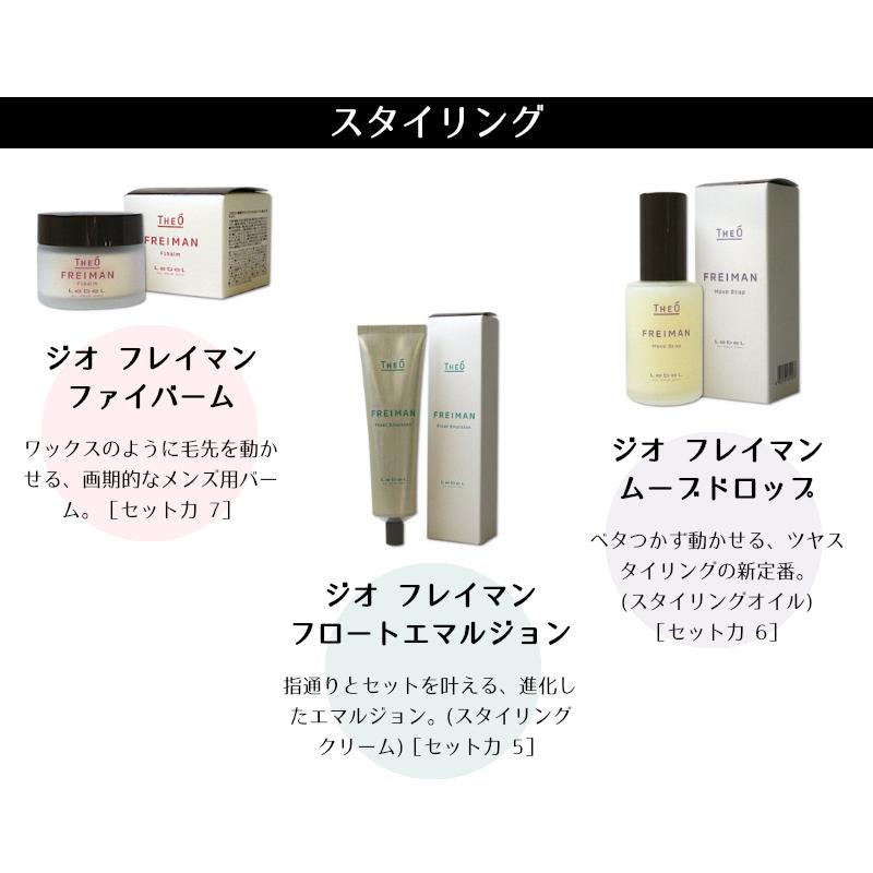 セット販売 6本セット ルベル ジオ フレイマン ムーブドロップ ヘアトリートメント ・ スタイリングオイル 55ml | 4952195651573 x6｜cospaplus｜04