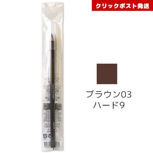 shu uemura（シュウ ウエムラ） ハード フォーミュラ ブラウン 03