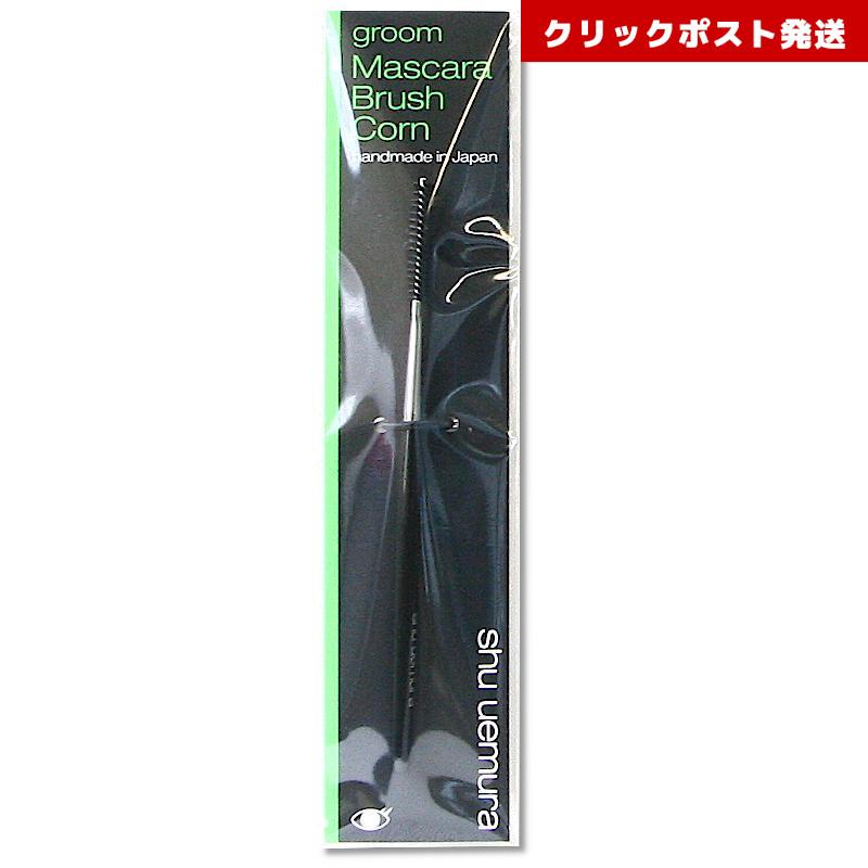 shu uemura（シュウ ウエムラ） シンセティック マスカラ ブラシ