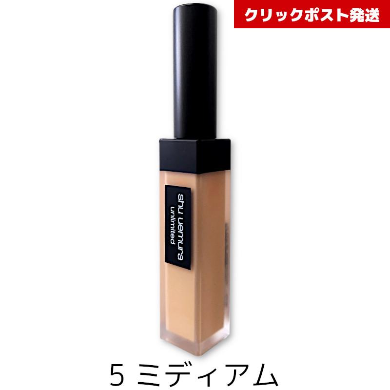 アンリミテッド シュウウエムラ コンシーラー 5ミディアム 7mL