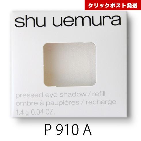shu uemura（シュウ ウエムラ） プレスド アイシャドー レフィル P
