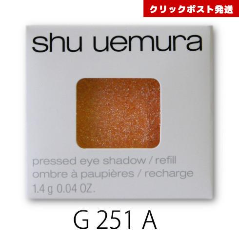 shu uemura（シュウ ウエムラ） プレスド アイシャドー レフィル G