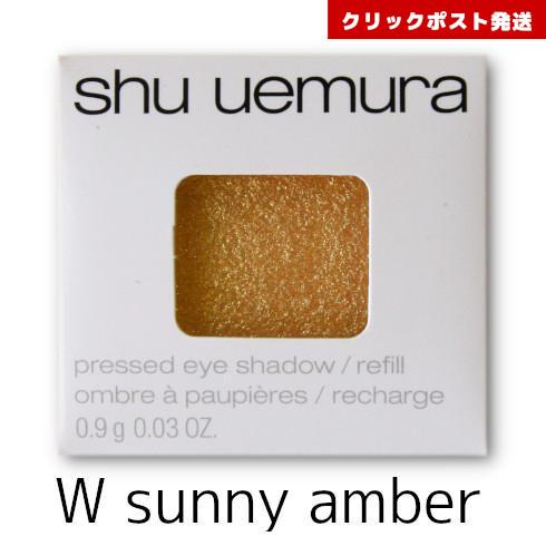amber. shonsy　シュウウエムラ shu uemura（シュウ ウエムラ） プレスドアイシャドー W サニー