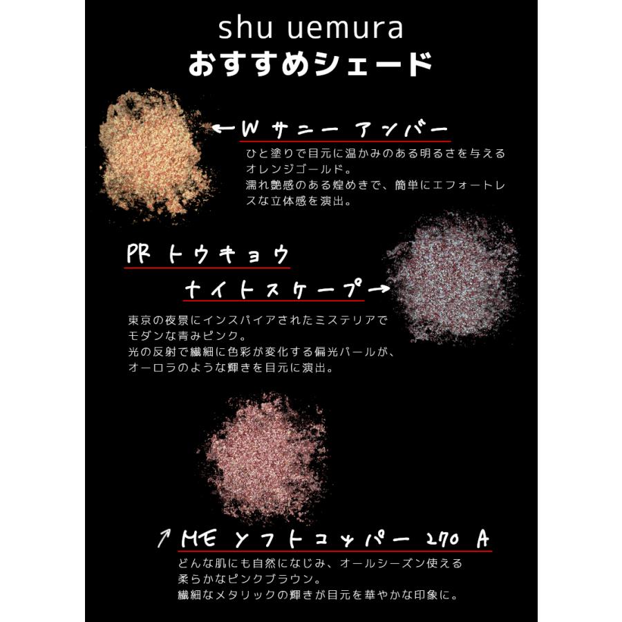 シュウウエムラ プレスドアイシャドー W サニー アンバー 1.4g ｜ 4935421776844　送料別クリックポスト発送限定｜cospaplus｜02