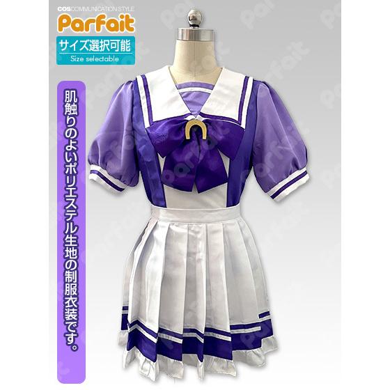 ウマ娘 トレセン学園夏制服 コスプレ衣装 Costomo製 トレセン学園制服（夏）ジャケットセット [ウマ娘 プリティー