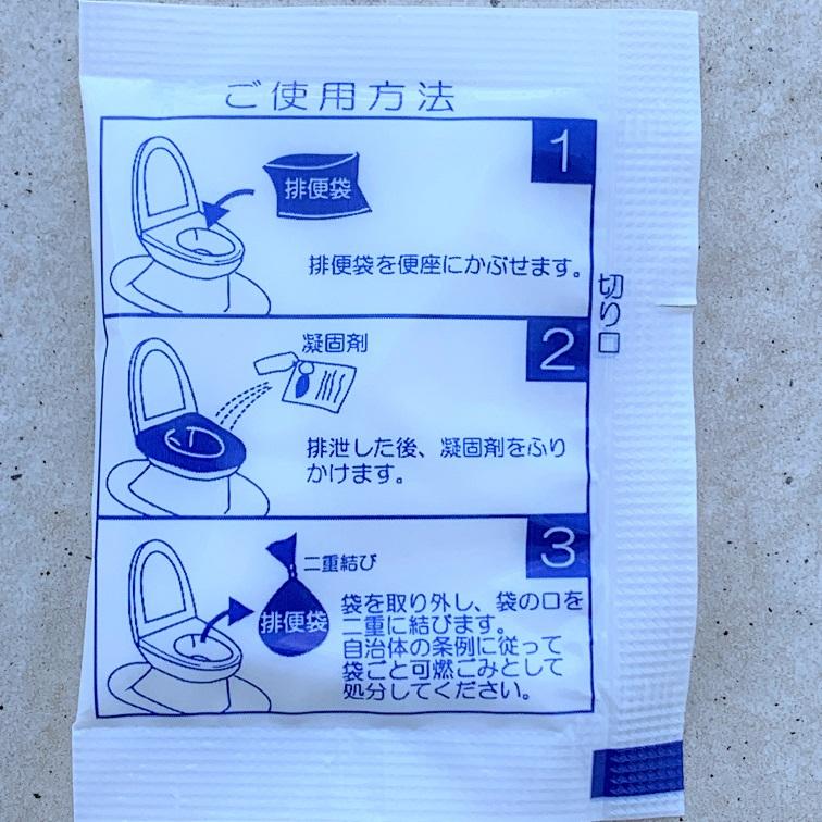 携帯トイレ 簡易 10回分 地震 防災 避難 断水 停電 携帯 凝固剤 非常 日本製｜cospari2｜05