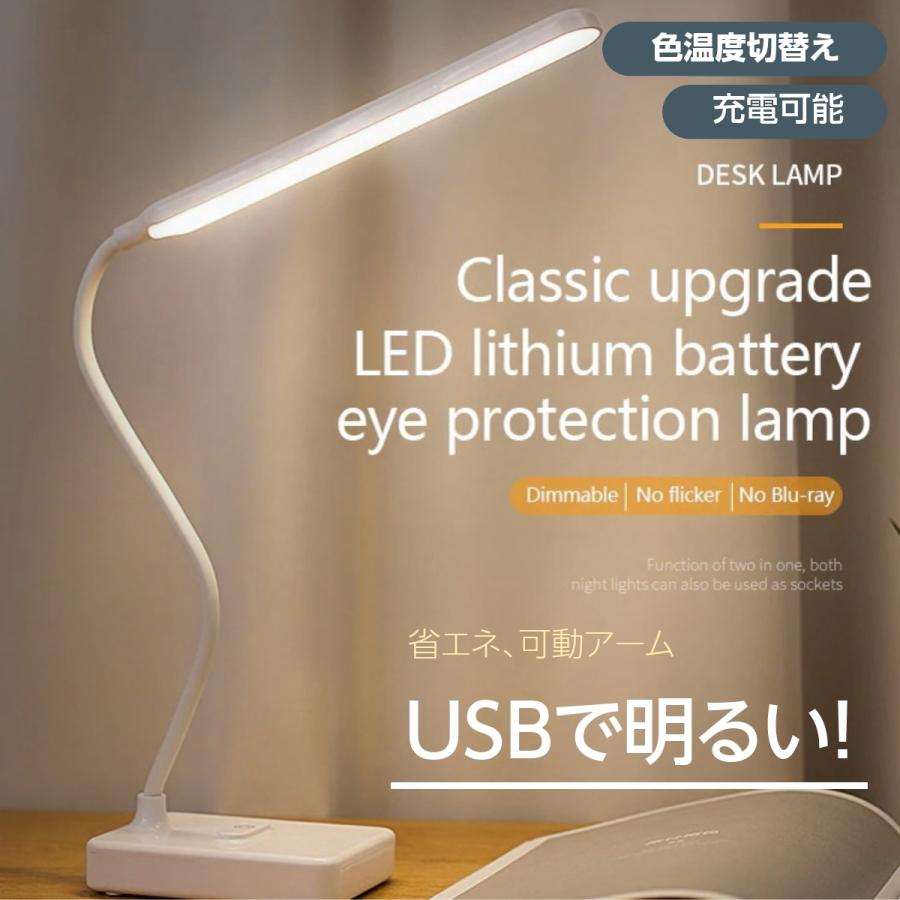 USBデスクライト 明るい2.5W 電球色 昼光色 昼白色 切り替え可能