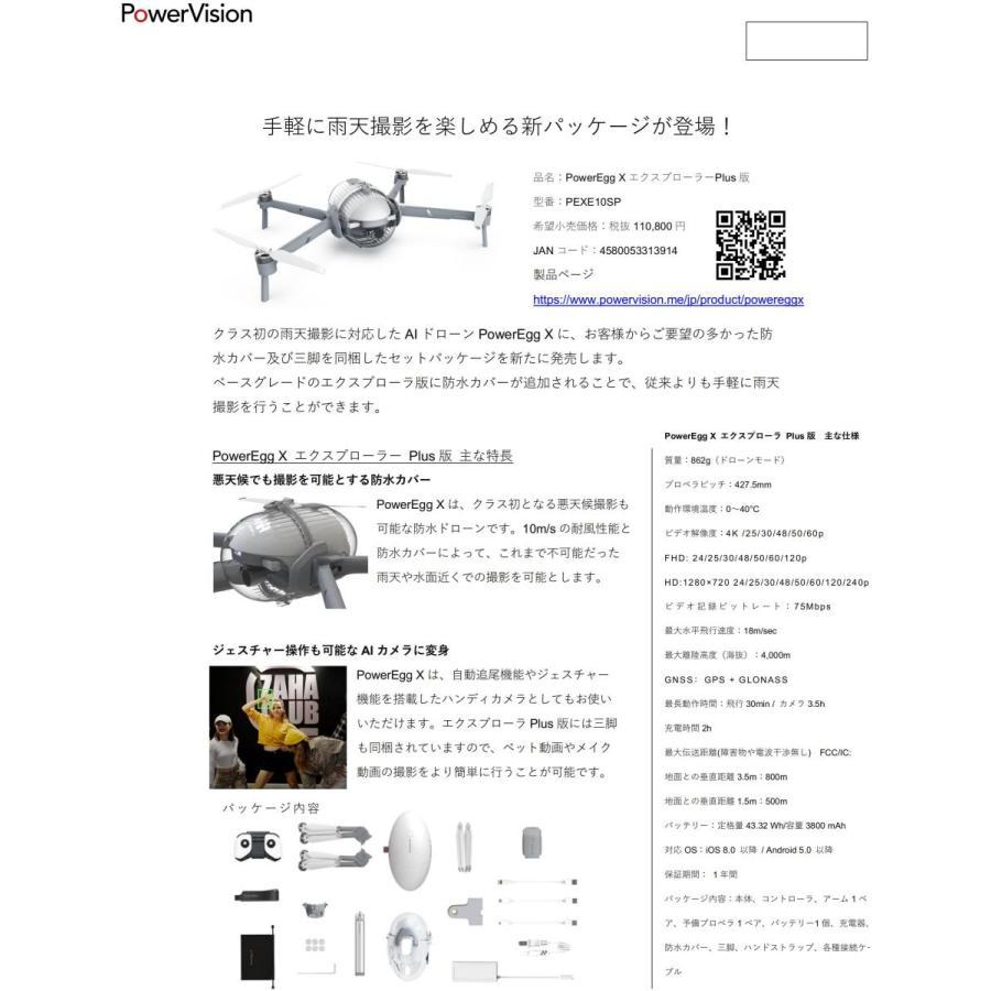 ドローン カメラ付き 4k gps PowerVision PowerEgg X エクスプローラーPlus版 防水 雨天撮影 雨中飛行｜cospashop｜03