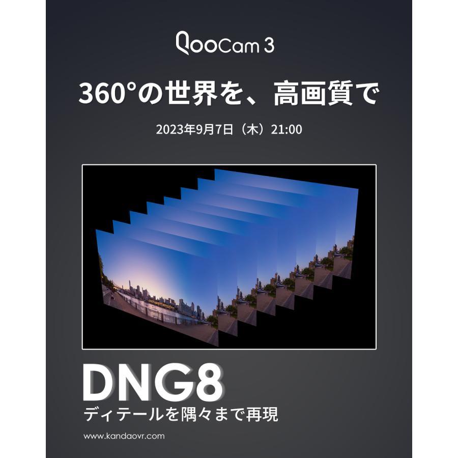 Kandao QooCam3 / 360度 アクションカメラ クーカム3 5.7K 7200万画素 360度パノラマ撮影 360度パノラマ映像｜cospashop｜07
