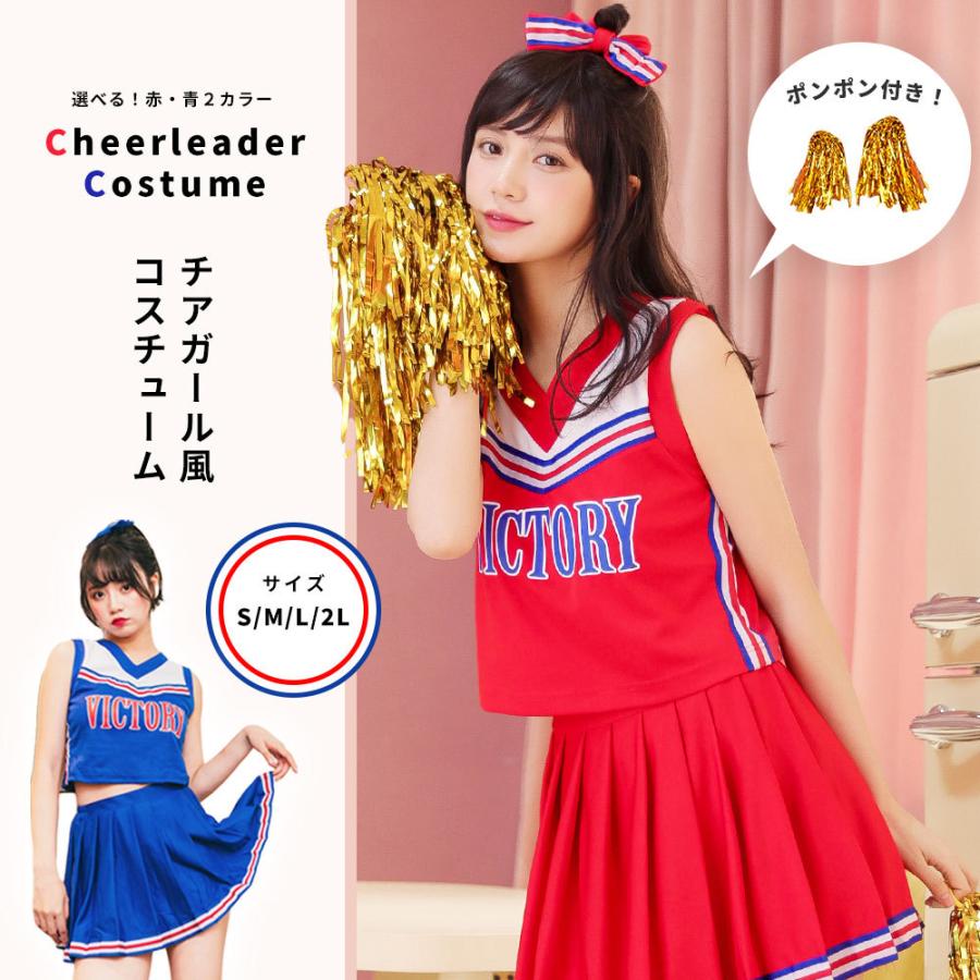 楽ギフ 包装 ふれふれ チアガール ハロウィン コスプレ チアリーダー 衣装 コスチューム一式 大きいサイズ L セットアップ レディース チア セット 一式 Aynaelda Com