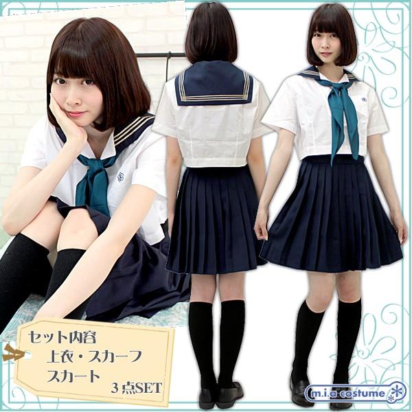 1122f Mb 送料無料 即納 三田国際学園中学校 高等学校 旧戸板女子 夏制服 サイズ ｍ ｂｉｇ Ao3039siz コスプレ通販のコスモード 通販 Yahoo ショッピング