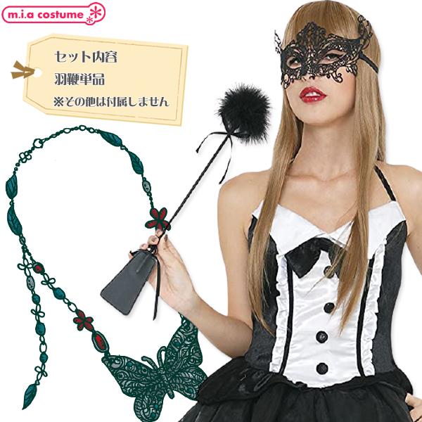 1233H☆【送料無料・即納】 mdp 羽鞭 black ムチ おもちゃ ホビー