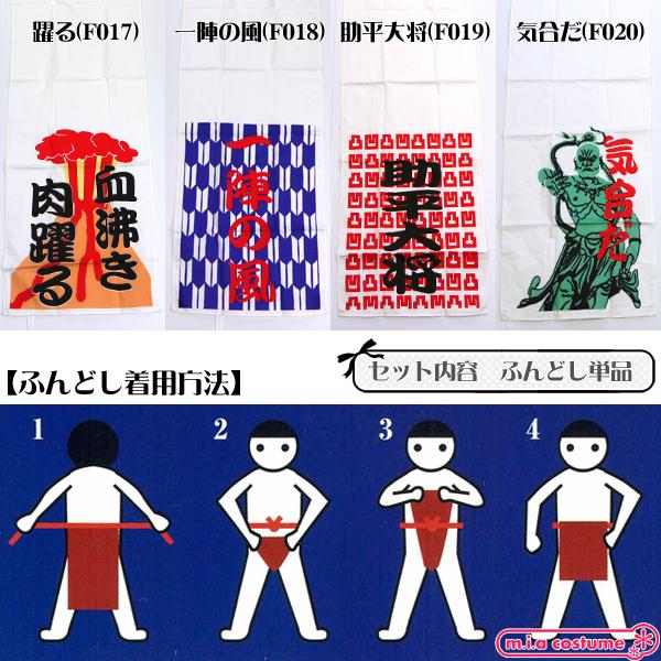 1313A-1314J□【送料無料・即納】B品 文字入りふんどし hundoshi 全20