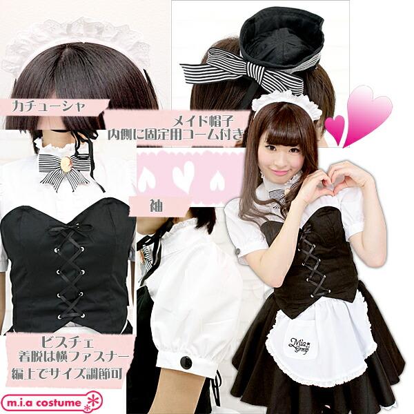 1154E☆MB【送料無料・即納】メイド服 ミアカフェ・ミニ制服(立て襟