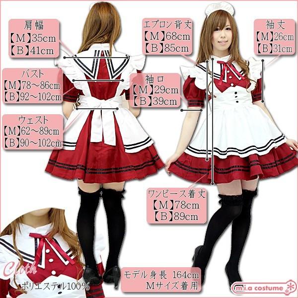 1156f Mb 送料無料 即納 メイド服 セーラーメイド 色 エンジ サイズ M Big コスチューム コスプレ Nh1018siz コスプレ通販のコスモード 通販 Yahoo ショッピング