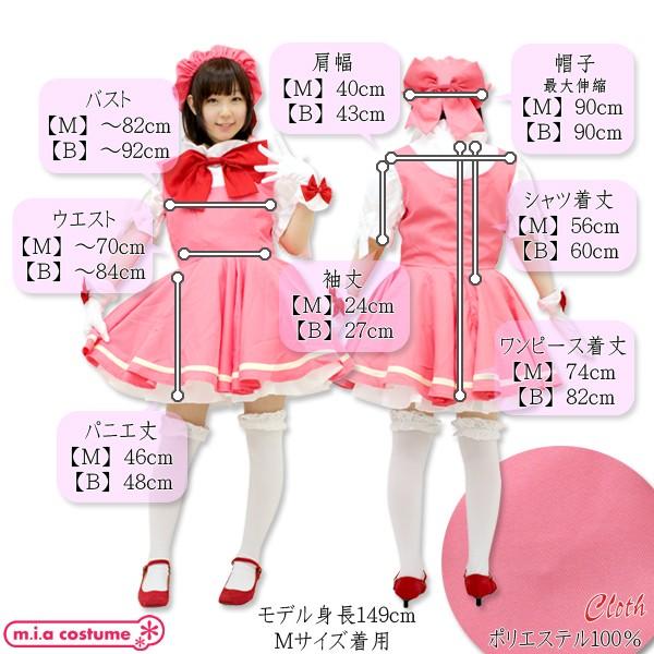 ネット販売店 送料無料 即納 色 ピンク 白 カードキャプターさくら サイズ M Big カードキャプターさくら 小物 ハロウィン チェリーガールワンピースセット 1151f Mb バトルコスチューム 安い直販店