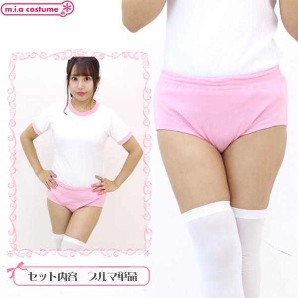 △MB【送料無料・即納】ブルマ単品 色：ピンク サイズ：M/BIG 見せパン