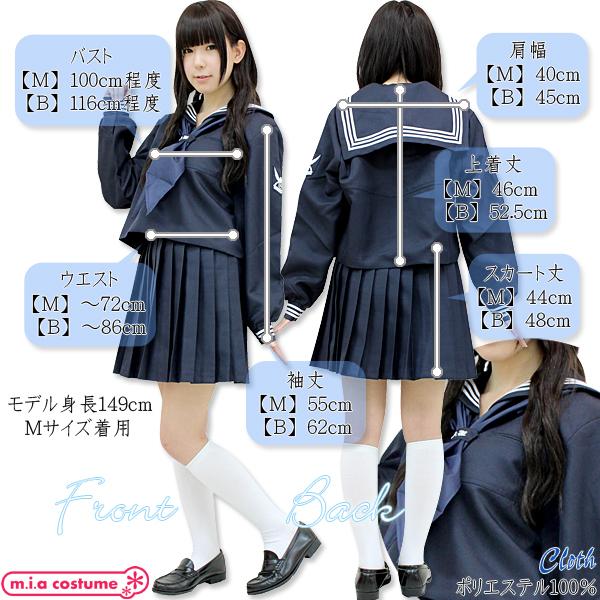 1135e Mb 送料無料 即納 セーラー服 聖和学院 冬服 サイズ M Big あこがれの コスチューム コスプレ Nk3012siz コスプレ通販のコスモード 通販 Yahoo ショッピング