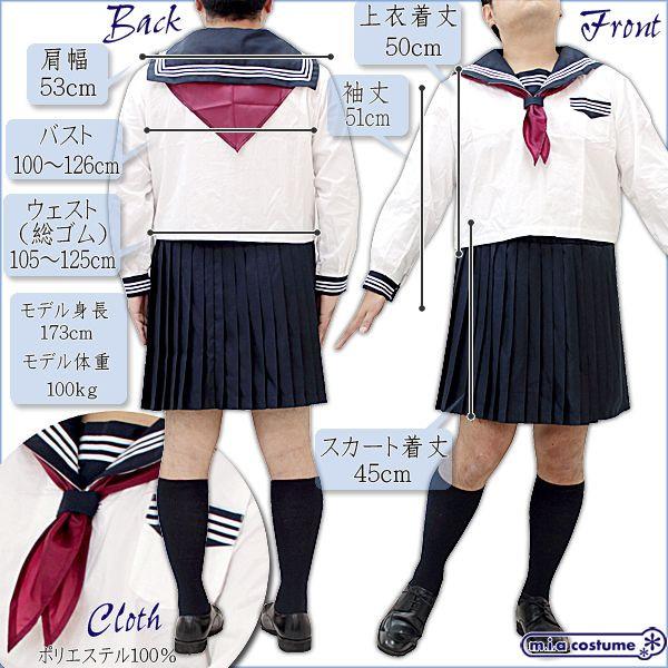 1130E★J【送料無料・即納】 中間服セーラー服セット 色：白 サイズ：JUMBO スノーセーラー 長袖｜cosplaymode｜03