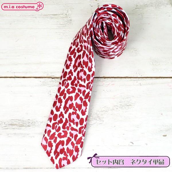 1306e 送料無料 即納 B品 豹柄ネクタイ単品 色 白 ボルドー ピンク サイズ フリー Acti 0621x Tie231 コスプレ通販のコスモード 通販 Yahoo ショッピング