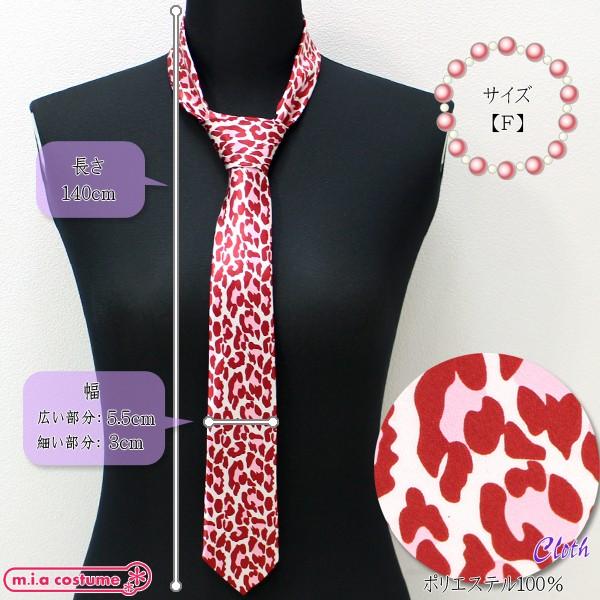 1306e 送料無料 即納 B品 豹柄ネクタイ単品 色 白 ボルドー ピンク サイズ フリー Acti 0621x Tie231 コスプレ通販のコスモード 通販 Yahoo ショッピング