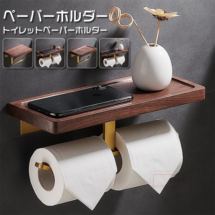 贈与 トイレットペーパーホルダー 2連 おしゃれ トイレ用品 トイレ インテリア 棚付き 北欧 モダン シンプル ペーパーホルダー 2連式 トイレットペーパーカバー