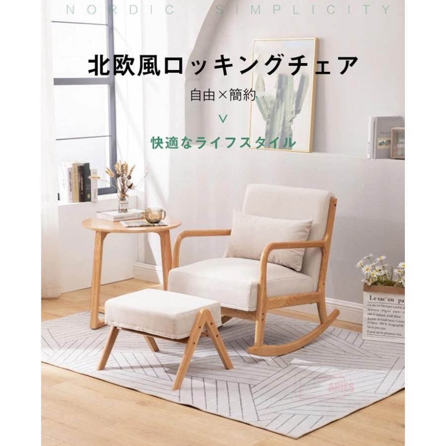 椅子 ロッキングチェア 一人掛け ロッキング 北欧 揺れる 椅子 肘掛椅子 チェアー インテリア リラックス リラックスチェア 椅子 背もたれ 椅子
