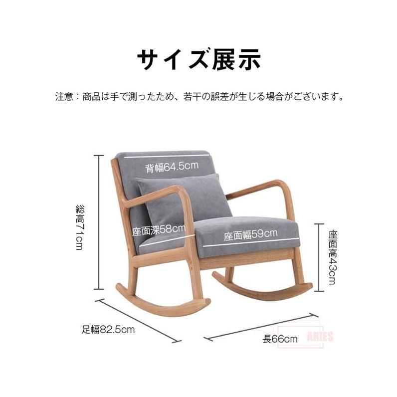 椅子 ロッキングチェア 一人掛け ロッキング 北欧 揺れる 椅子 肘掛椅子 チェアー インテリア リラックス リラックスチェア 椅子 背もたれ 椅子