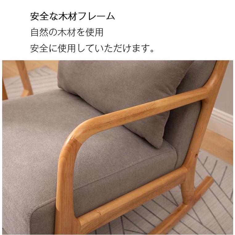 椅子 ロッキングチェア 一人掛け ロッキング 北欧 揺れる 椅子 肘掛椅子 チェアー インテリア リラックス リラックスチェア 椅子 背もたれ 椅子