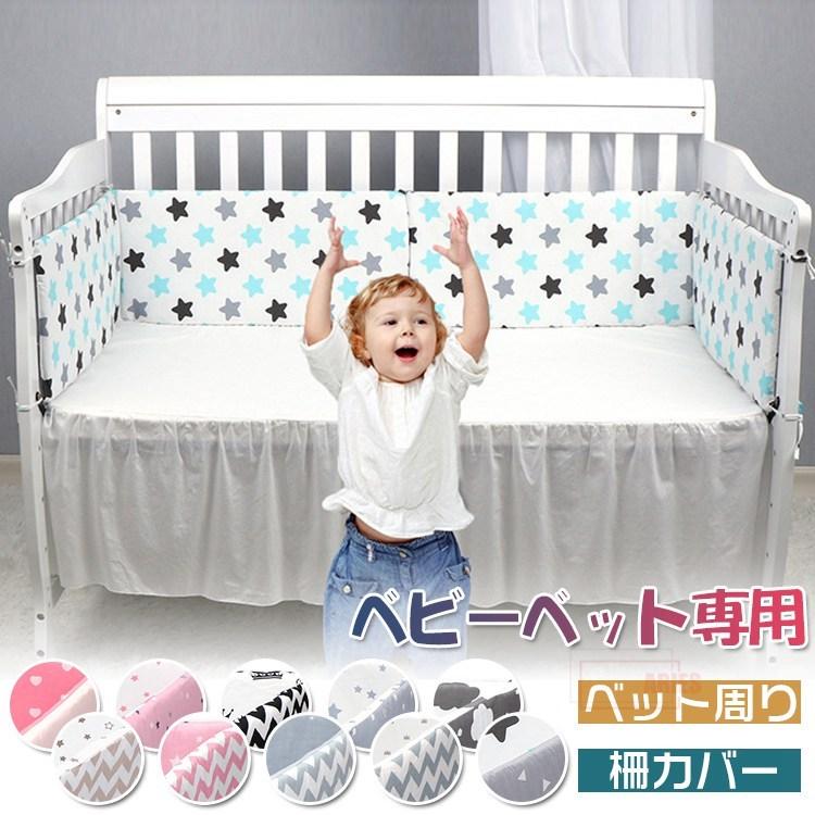 ベビーベット専用 かわいい 柵カバー 枕 厚み 安全 1枚入り 優しい 肌に優しい ベビー キッズ おしゃれ 通気性 ベット周り 星柄 紐付き Sale 103 Off
