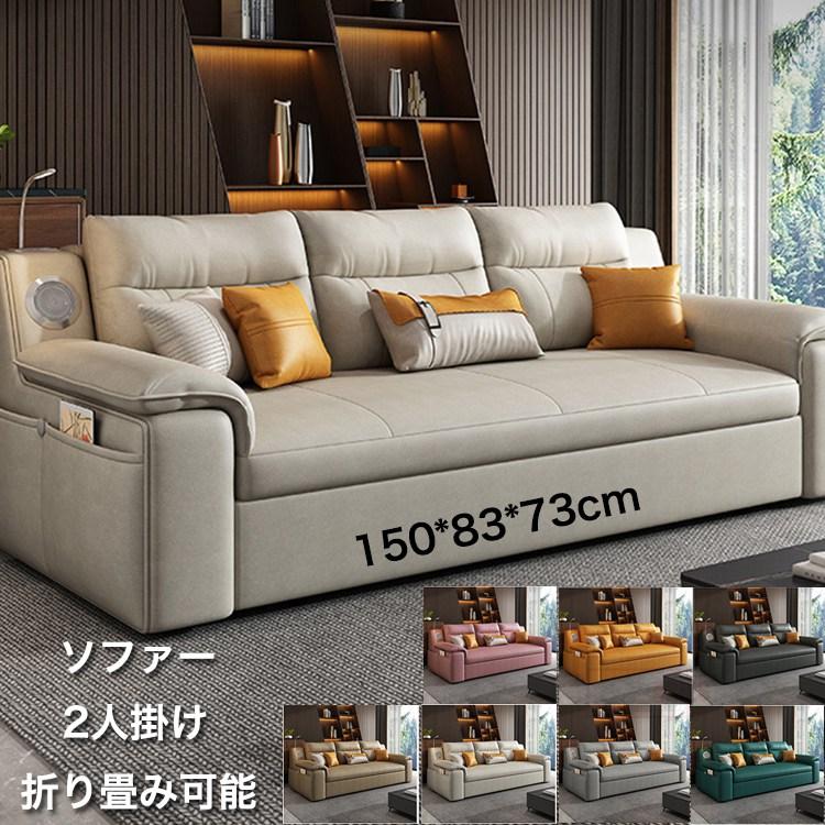 ソファー ソファ 150CM ソファーベッド 2人掛け 折りたたみ ソファ