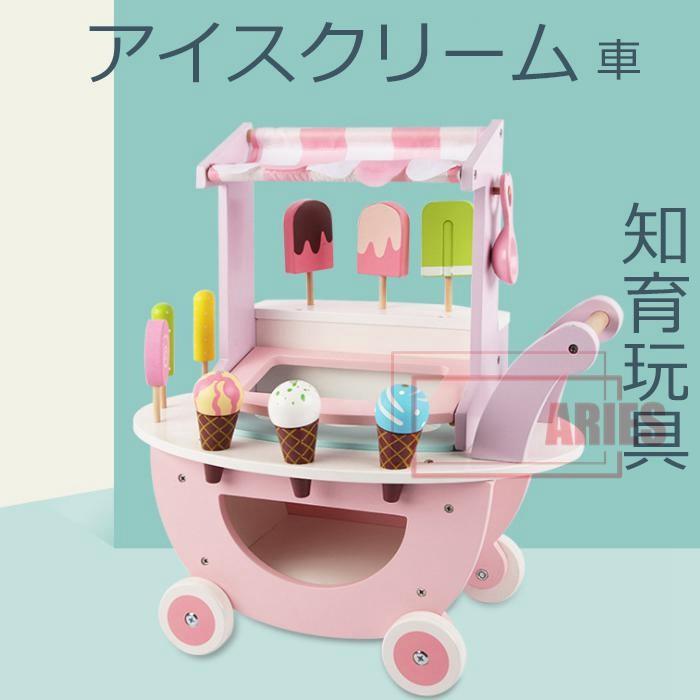 知育玩具 おもちゃ 子供用品 キッズ 女の子 男の子 ままごと アイスクリーム 車 プレゼント 遊び 楽しい 可愛いdh5 Al37 Dh5 Al37 A Ries 通販 Yahoo ショッピング