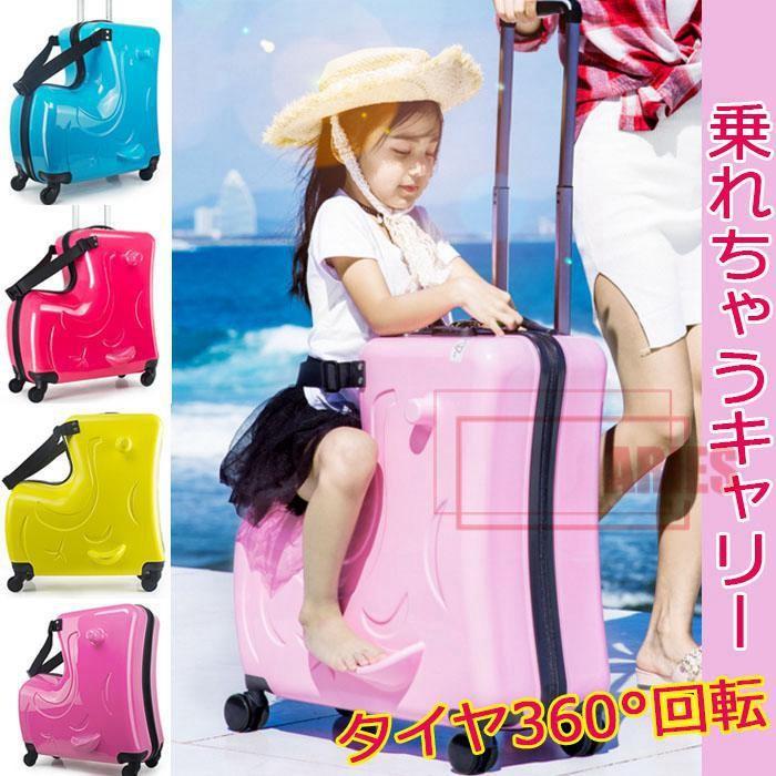 短納期 子供用スーツケース 収納箱 キッズ 乗れるキャリー 防犯ロック 軽量 大容量h 5 H 05 A Ries 通販 Yahoo ショッピング