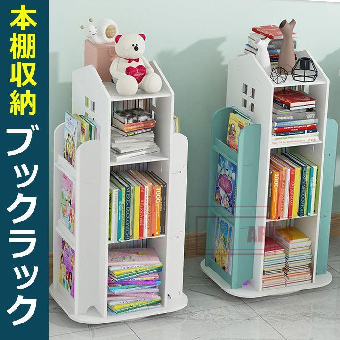 即納 本棚 回る本棚 回転本棚 回転ブックラック 回転コミックラック 漫画収納 Dvd収納 Dvdラック Cdラック 回転ラック Biu Lty3 Al129 A Ries 通販 Yahoo ショッピング