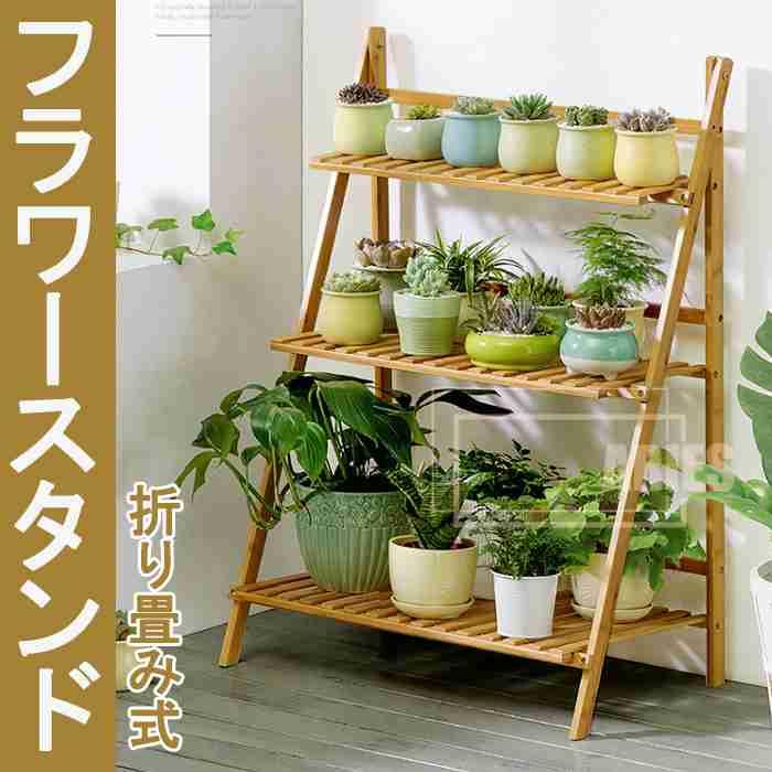 即納フラワースタンド 園芸ラック フラワーラック ガーデンラック 収納棚 キャンプ用品 折り畳み式竹製ラック 花棚 植物棚 プランタースタンドbiu Lty3 Al67 A Ries 通販 Yahoo ショッピング