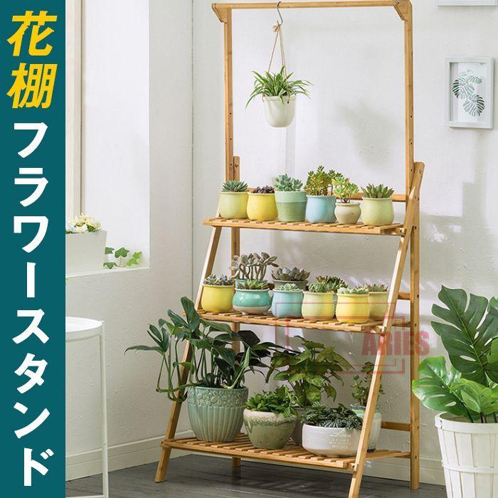 即納フラワースタンド ラック 棚 ガーデン 園芸 植物棚 花棚 植木鉢スタンド 植木鉢台 植木鉢置き ベランダ 庭 飾り台 花収納 プランターbiu Lty3 Al96 A Ries 通販 Yahoo ショッピング