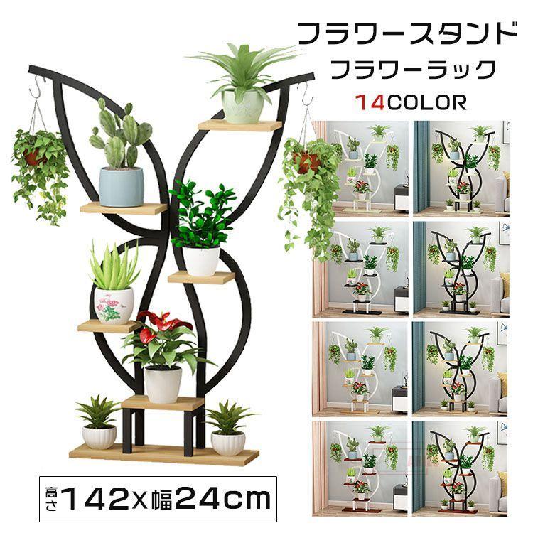 フラワースタンド フラワーラック 鉢植え 植木鉢スタンド スタンド 園芸ラック 花台 植物棚 盆栽棚 屋外 室内 花棚 植物スタンド飾り台 花収納 プランター Lty5 Al28 A Ries 通販 Yahoo ショッピング