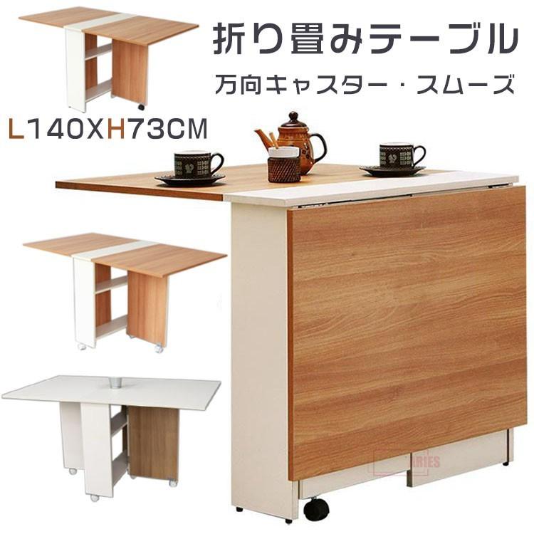 【即納】リビングテーブル 伸縮ダイニングテーブル 折りたたみ 伸長式 ダイニングテーブル 食卓 テーブル 折りたたみテーブル 両バタフライ天板  キャスター 付き :LTY5-AL53:A-ries - 通販 - Yahoo!ショッピング