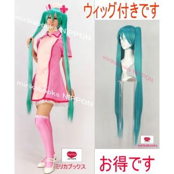 初音ミク ボカロ 恋色病棟 ウィッグ付き コスプレ 衣装 MilicaBooks 宅コス コスチューム リモートコスプレ コスプレイヤー  :v04-10lwigset:コスプレ本舗 - 通販 - Yahoo!ショッピング