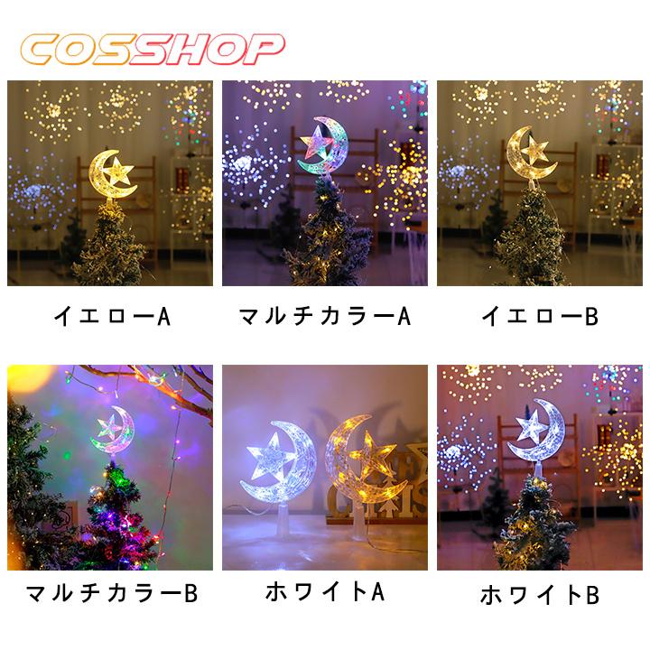 クリスマスツリートップ 星月の飾り 光るツリートップ トップスター